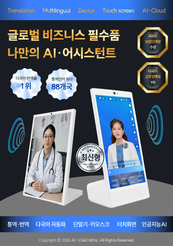 AI 다국어 통역 서비스 탁상형 태블릿 대표이미지